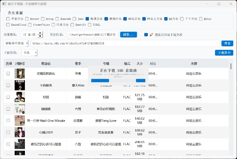 ⭐️ #软件 #音乐🎶 musicDownload - 多平台无损音乐下载器▎软件平台