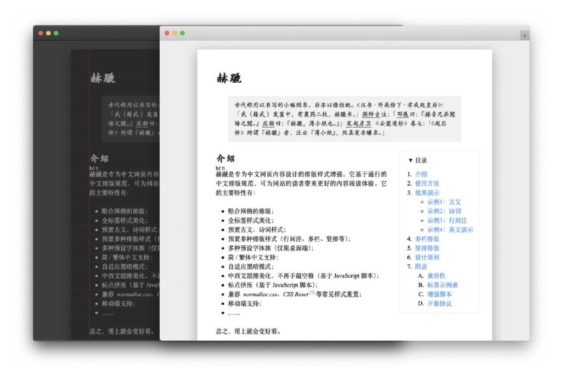 #GitHub #辅助 #工具📖 赫蹏 - 中文内容展示设计排版样式增强工具▎项目功能