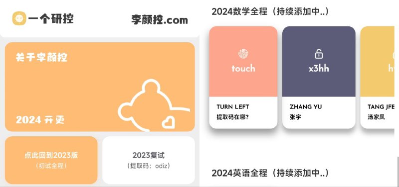 #网站 #资料📒 一个研控 - 一个专门分享考研资料度盘资源站▎网站功能