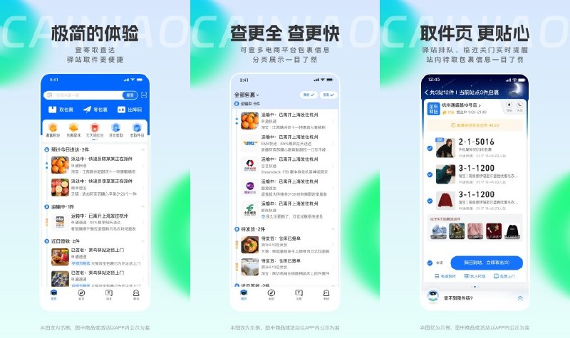 🐦 菜鸟 v8.10.1125 去广告纯净版 —— 一体化电商平台物流包裹查询管理神器 #菜鸟✅修改内容