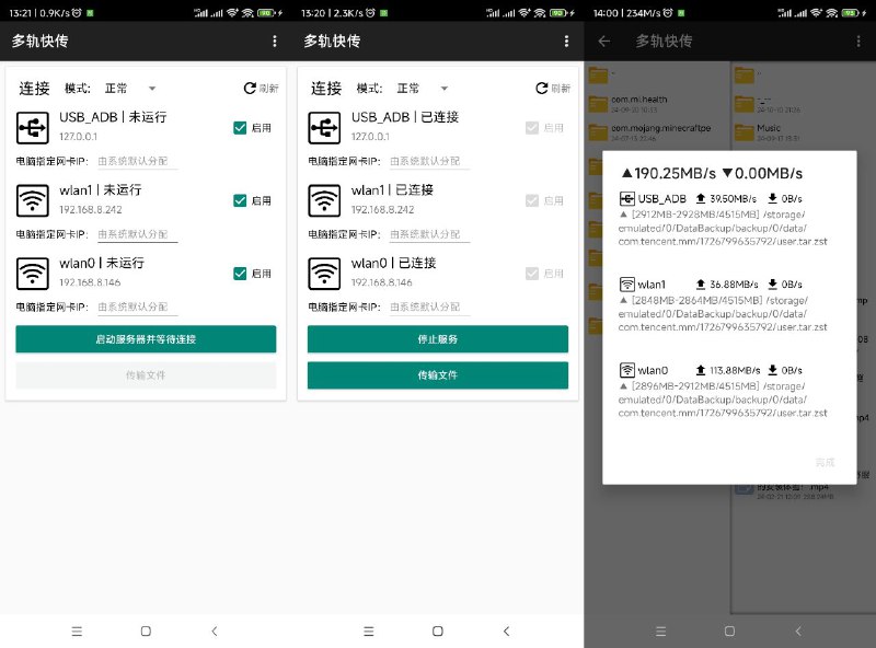 #软件 #工具 #传输 #开源📁 多轨快传 - 同时使用 USB 和 WIFI  等多张网卡传输文件到电脑的软件▎软件功能