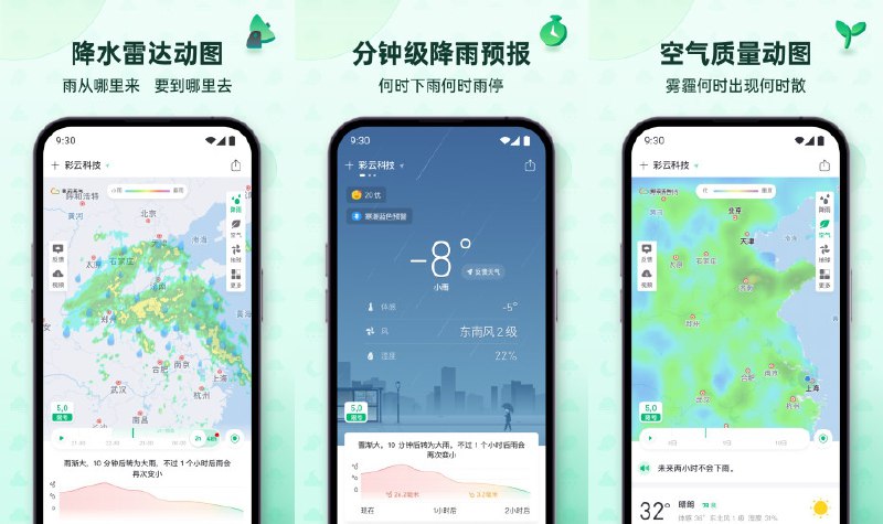☁️ 彩云天气 v7.49.0 精简去广告会员解锁版 —— 智能天气信息服务平台 #彩云天气✅修改内容