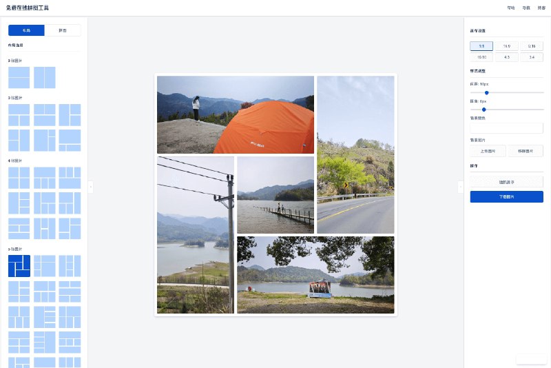 ⭐️ #网站 #工具🖼 免费在线拼图工具 - 好用的网格拼图、长图拼接制作器▎网站介绍