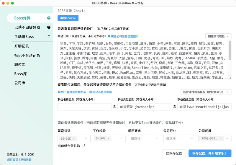 #软件 #工具 #开源📇 GeekGeekRun - Boss 直聘自动化求职工具▎软件平台