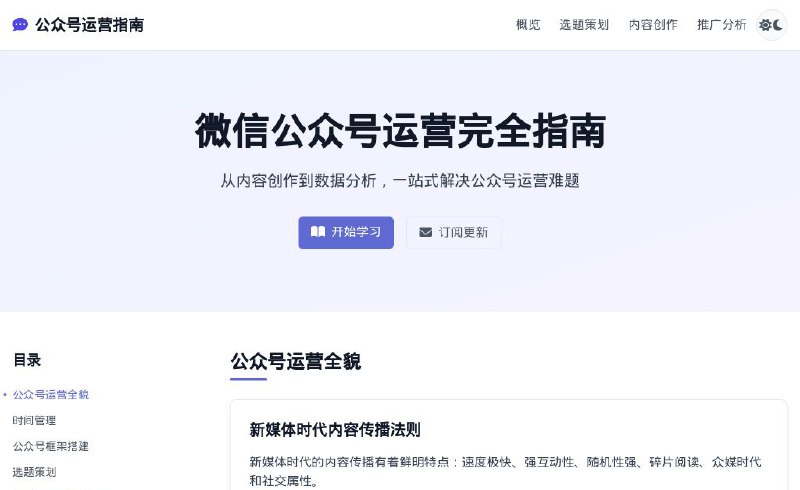 #网站 #教程🌐 公众号运营指南 - 微信公众号运营完全指南▎网站介绍