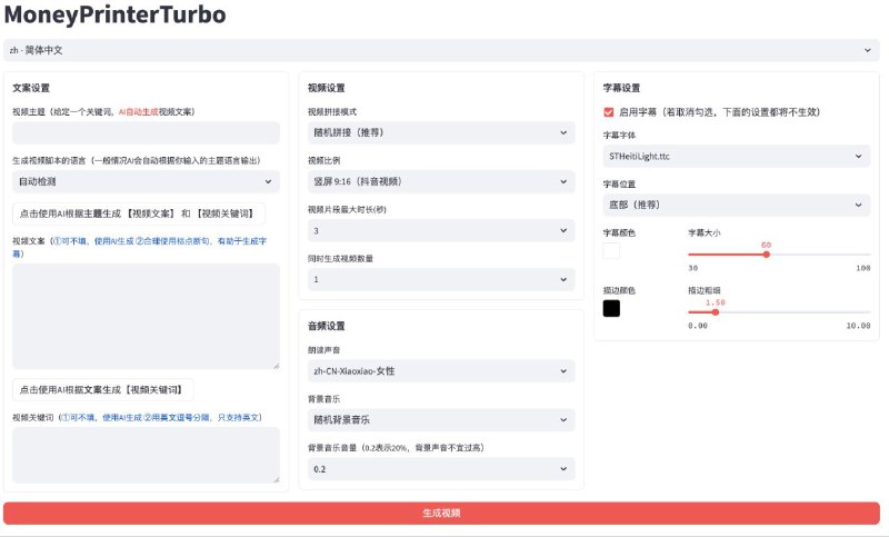 #GitHub #AI #视频 #工具 💸 MoneyPrinterTurbo - 利用 AI 大模型一键生成高清短视频▎项目功能