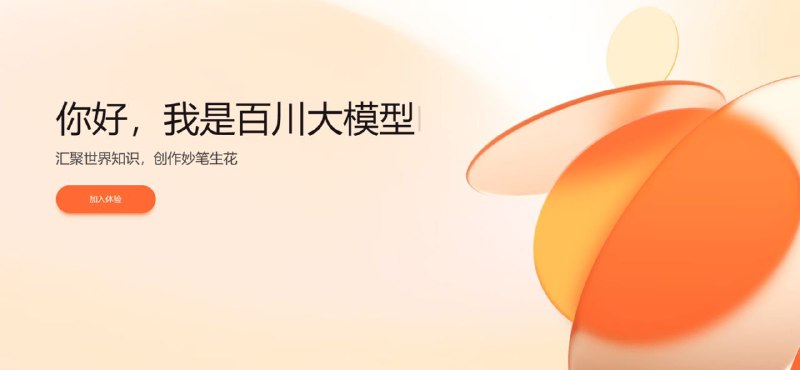 📂 #开源 #AI🪨 Baichuan 2▎项目功能