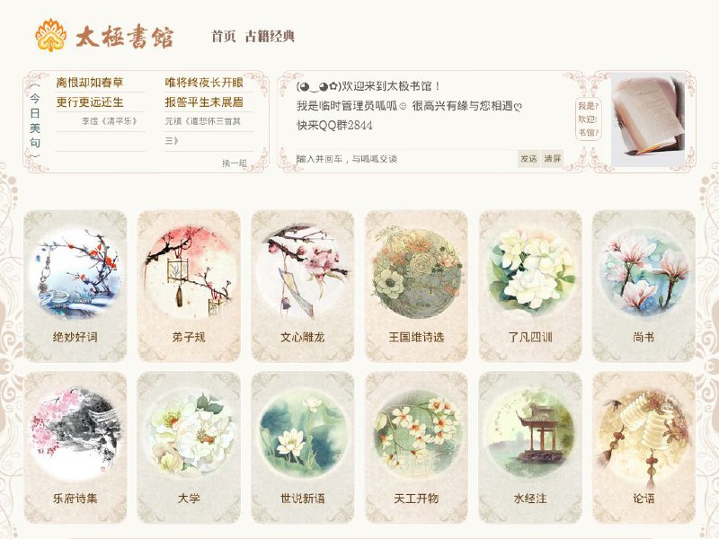 #网站 #古籍📖 太极书馆 - 在线阅读经典古籍▎网站功能