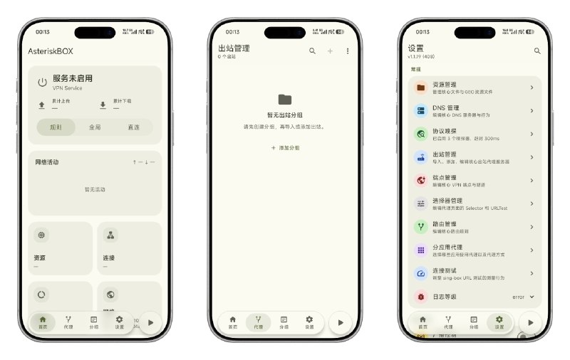 ⭐️ #软件 #代理🚀 AsteriskBOX - 安卓 sing-box GUI 客户端🗂 软件平台