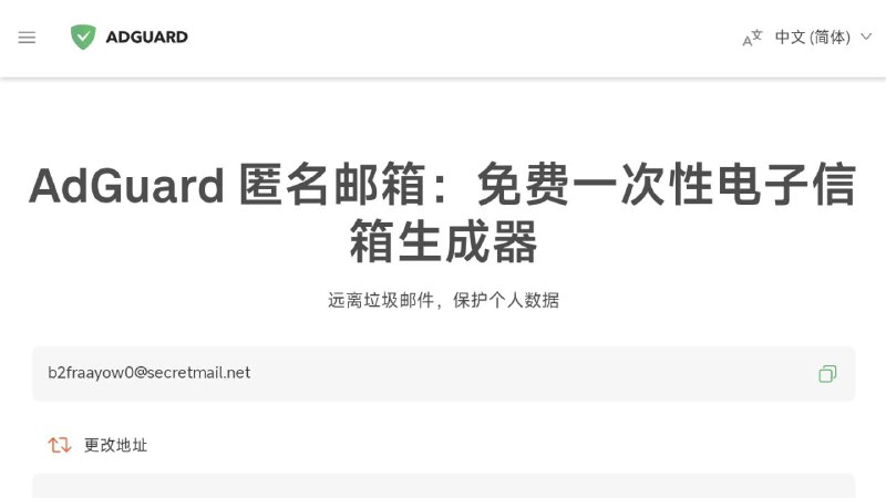 #网站 #邮箱🛡 AdGuard 匿名邮箱 - 免费在线生成临时邮箱▎网站功能