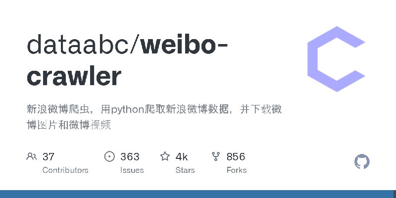 ⭐️ #GITHUB #工具🖼 Weibo Crawler - 新浪微博爬虫▎项目介绍