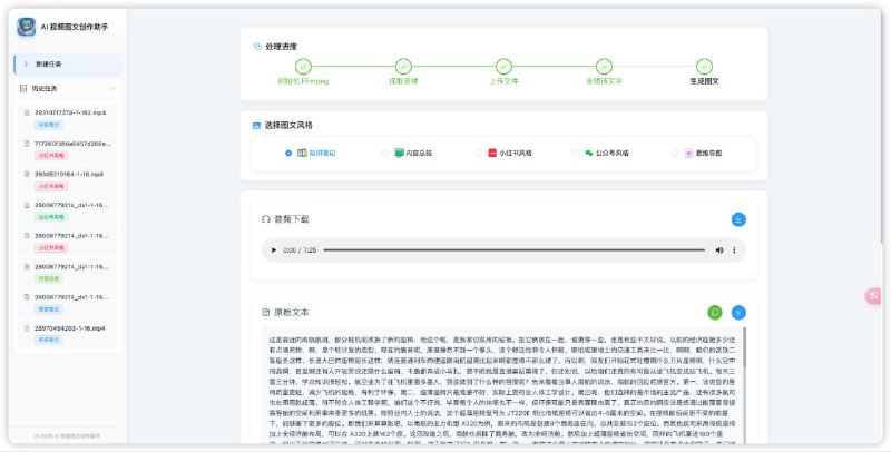 #GitHub #AI #工具📝 AI-Media2Doc - AI 视频图文创作助手▎项目介绍