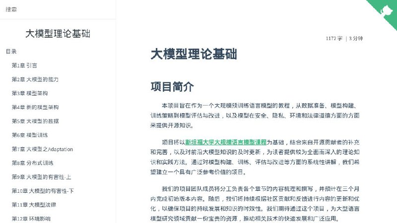 #GitHub #教程 #资料🌐 大模型基础 - 一文了解大模型基础知识▎项目功能
