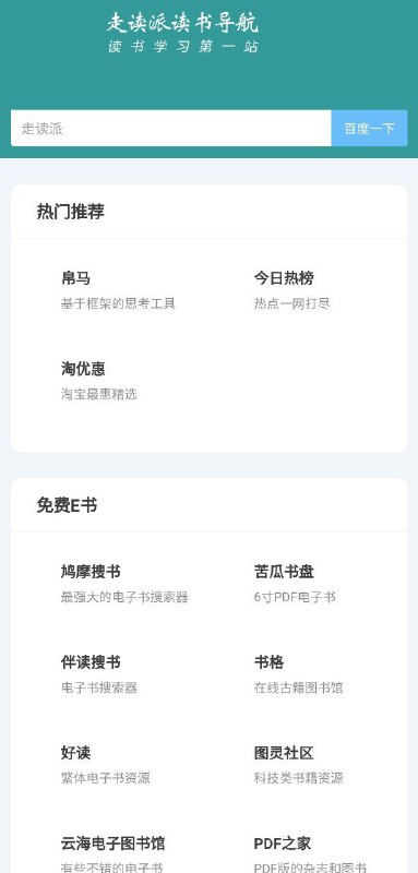 「走读派读书导航」