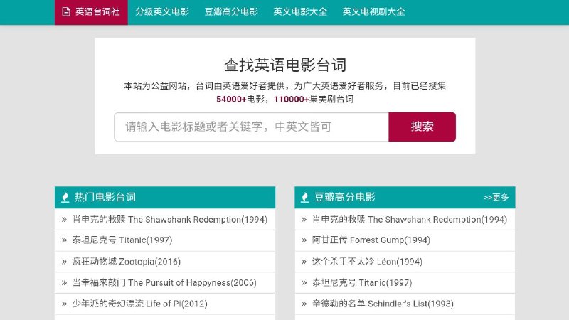 📂 #网站 #趣站🎫 英语台词社▎网站功能