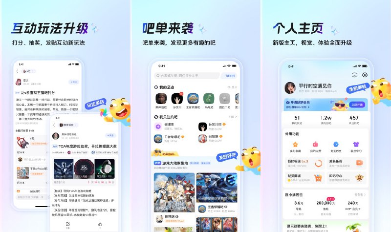 💬 百度贴吧 v12.92.1.0 去广告去更新本地会员纯净版 —— 中文主题交流社区 #百度贴吧✅修改内容