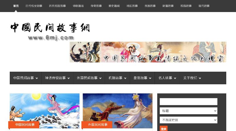 #网站 #趣站📖 中国民间故事网 - 大型专业故事网站▎网站功能