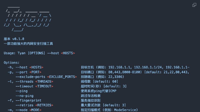 #软件 #工具 #开源🔎 Tyan - 内网安全扫描工具▎软件平台
