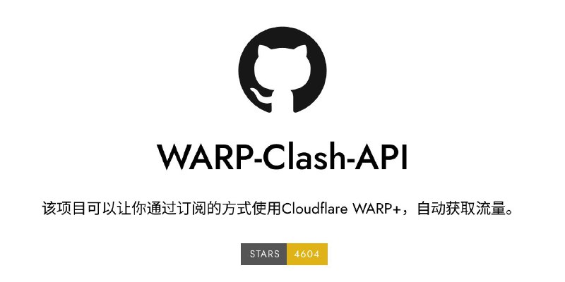 #GitHub #工具💥 WARP Clash API - 通过订阅的方式使用 Cloudflare WARP+ 自动获取流量▎项目功能