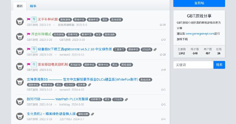 #网站 #游戏🎮 GBT游戏分享 - 单机游戏资源分享平台▎网站介绍