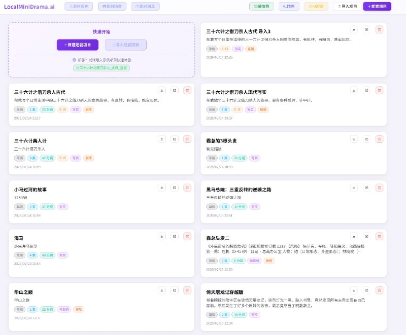 ⭐️ #软件 #AI👥 LocalMiniDrama - 本地 AI 短剧 & 漫剧生成工具➡️ 软件平台