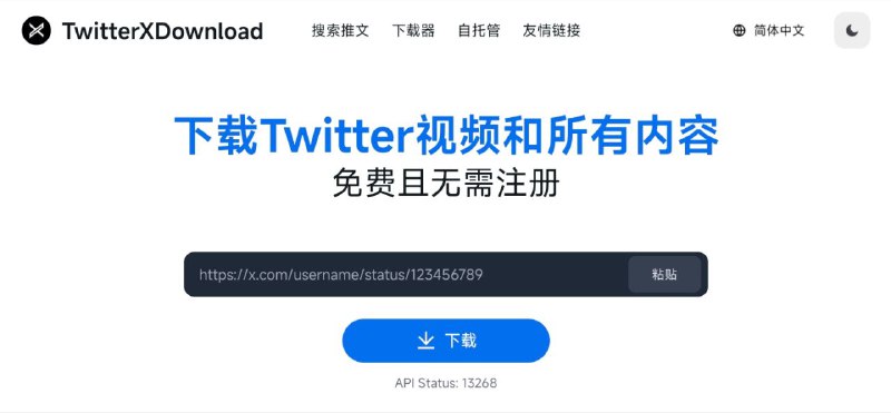 #网站 #解析 #开源💬 TwitterXDownload - Twitter/X 视频下载工具▎网站介绍