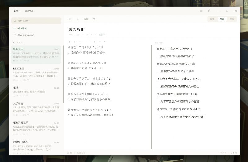 ⭐️ #软件 #工具📒 花笺 - 轻量、优雅、现代化本地便签工具▎软件平台