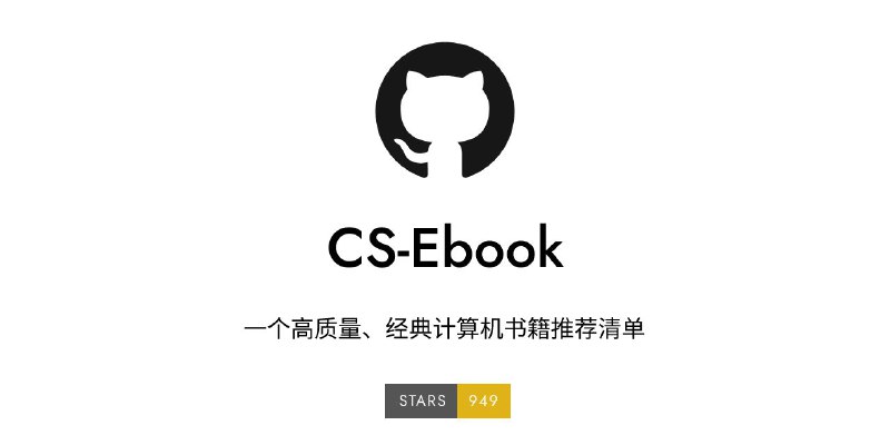 #GitHub #编程 #电子书📚 CS Ebook - 一个高质量、经典计算机书籍推荐清单▎项目功能
