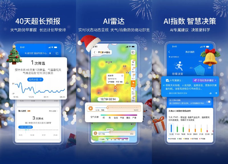 ☁️ 墨迹天气 v9.0942.02 去广告 VIP 会员解锁版 —— 免费智能天气预报应用 #墨迹天气✅修改内容