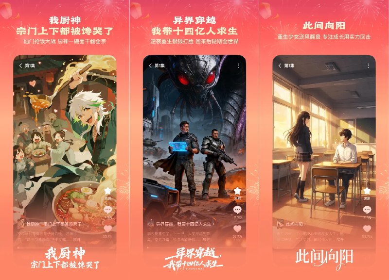 📺 红果免费漫剧 v7.1.9.32 去广告会员解锁版 —— 热门精彩漫剧免费看 #红果免费漫剧✅修改内容