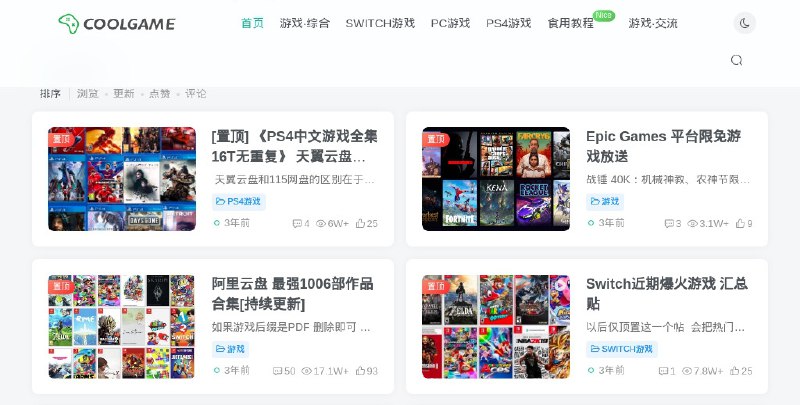 ⭐️ #网站 #游戏➡️ Cool Game - 各类主机与 PC 游戏资源分享下载网站▎网站介绍