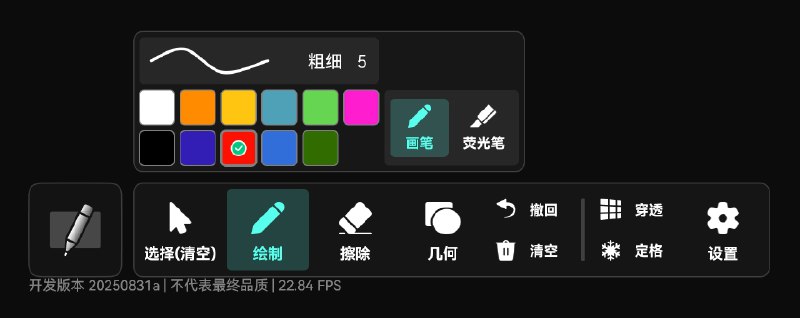 ⭐️ #软件 #工具 #开源👩‍🎨 智绘教Inkeys - 全能型屏幕批注工具▎软件平台