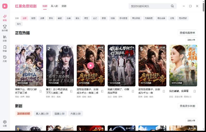 ⭐️ #软件 #影视📺 hongguo-desktop-releases - 第三方红果短剧 Windows 电脑版🗂 软件平台