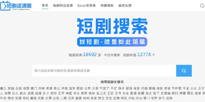 #网站 #影视📽️ 短剧资源网 - 最新热门短剧资源分享网站▎网站介绍