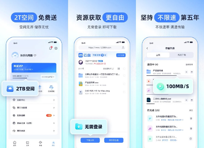 ☁️ 123云盘 v3.1.9 去广告本地会员解锁版 —— 不限速免费网盘存储空间 #123云盘✅修改内容