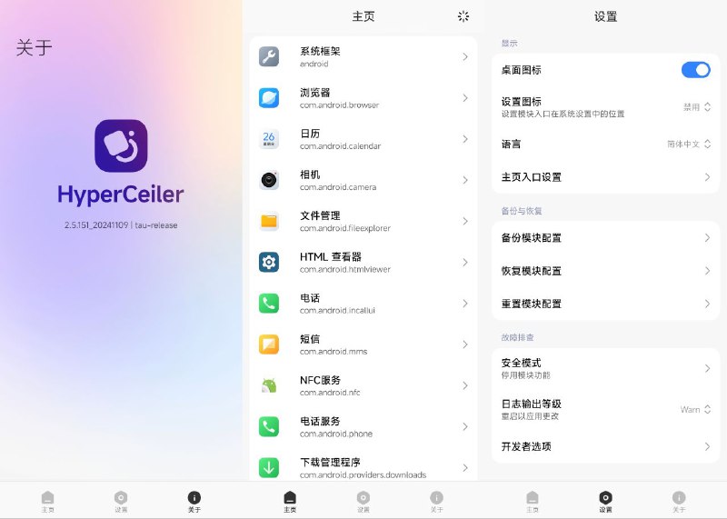 #模块 #工具 #开源🟠 HyperCeiler - HyperOS/MIUI 系统增强模块▎模块功能