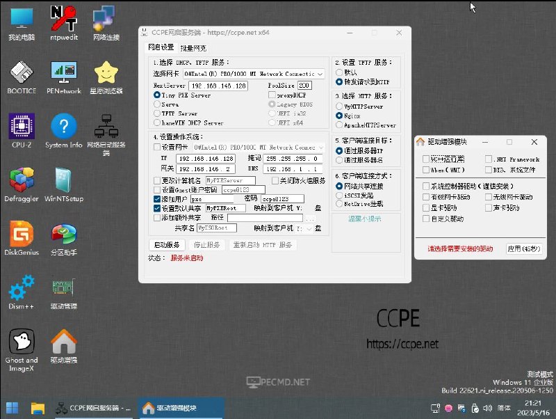#软件 #系统 #工具🧰 CCPE - 强大的多功能系统维护工具箱▎软件平台