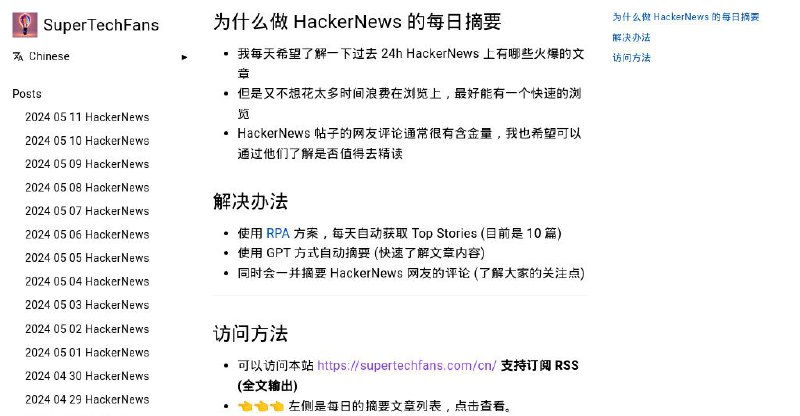 #网站 #新闻🌐 SuperTechFans - HackerNews 每日摘要▎网站功能