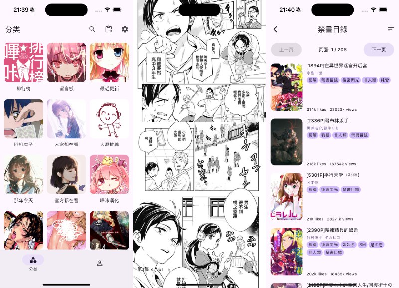 ⭐️ #软件 #漫画 #开源📚 HaKa Comic - 第三方哔咔漫画跨平台客户端▎软件平台
