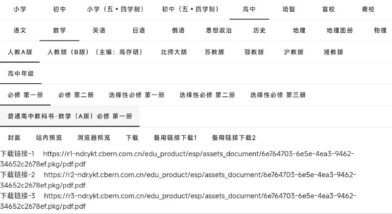 #网站 #电子书📚 中文教科书 - 免登陆中文电子教材下载▎网站功能