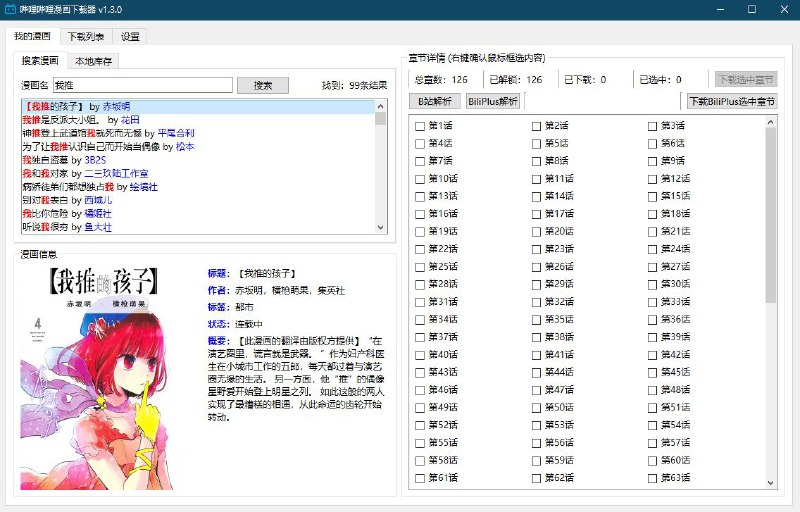 #软件 #开源 #漫画 #工具📚 BiliBili Manga Downloader - 开源哔哩哔哩漫画下载器▎软件功能