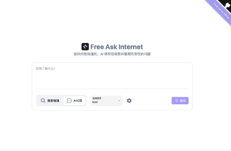 #GitHub #AI #工具🎲 FreeAskInternet - 一款完全免费、私密、本地运行的聚合 AI 搜索引擎▎项目功能