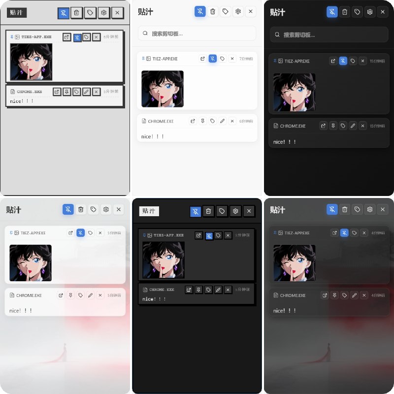 ⭐️ #软件 #工具📄 TieZ - 轻量级的跨平台剪贴板管理器▎软件平台
