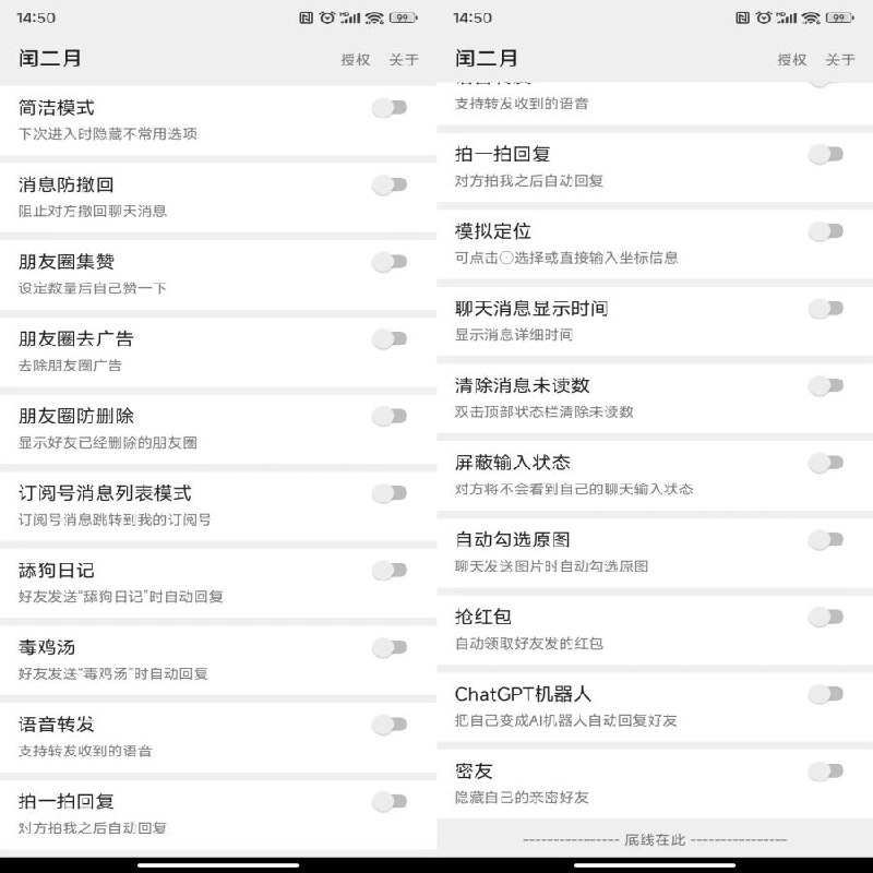 #模块 #辅助 #工具🌐 LeapFebruary(闰二月) - 小而美的微信模块▎模块功能