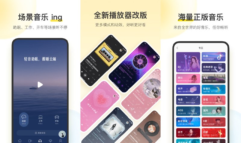 🎵 酷我音乐极简版 v1.0.1.28 歌曲畅听下载会员版 —— 纯净音乐体验 #酷我音乐极简版✅修改内容