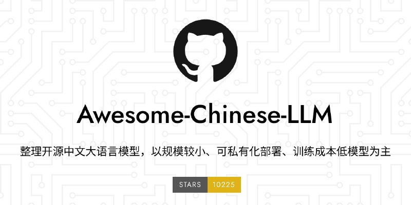#GitHub #AI #合集🗃️ Awesome Chinese LLM - 一个收集和梳理开源中文 LLM 的项目▎项目功能