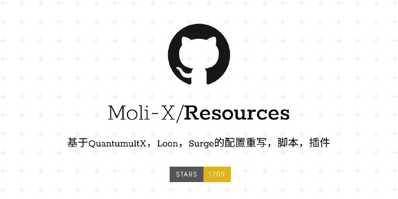 #GitHub #脚本 #配置 #列表🌀 Resources - 收集 QuantumultX/Loon/Surge 配置/脚本/插件▎项目功能