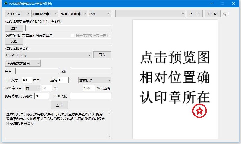 #软件 #工具 #开源 #PDF✅ PDFQFZ - 免费开源 PDF 加盖骑缝章工具▎软件功能