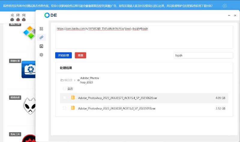 #软件 #网盘 #解析🌐 ODE - 百度网盘文件不限速下载助手▎软件功能