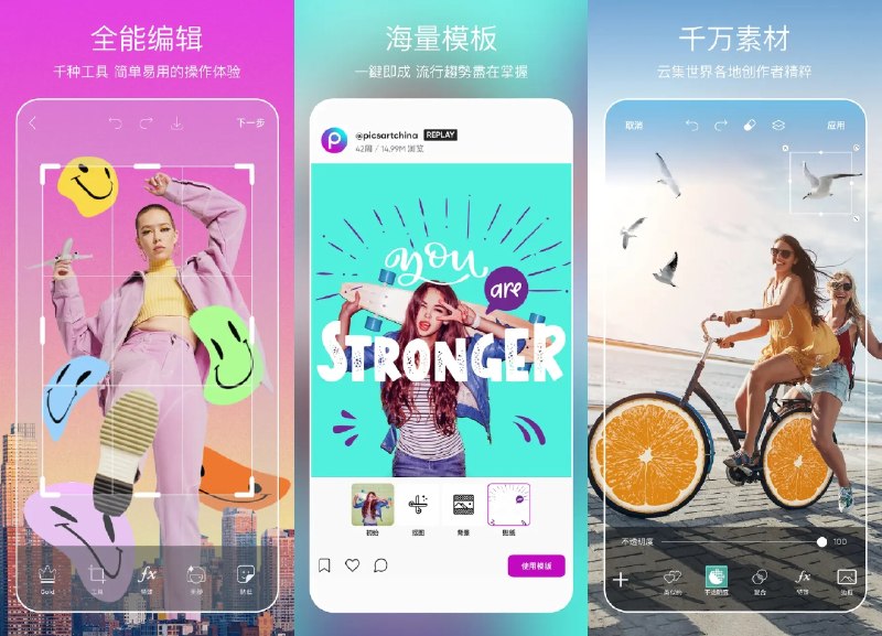 🎨 PicsArt 美易 v29.5.8 去广告高级会员解锁版 —— 全能图片和视频编辑应用 #美易✅修改内容